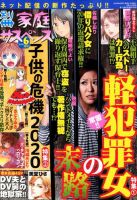 別冊 家庭サスペンス 2020年6月号 表紙