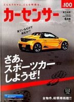 カーセンサー東日本版 2020年6月号 表紙