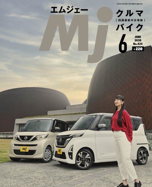 月刊　Mjマガジン 2020年6月号 (発売日2020年04月20日) 表紙
