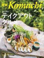 愛媛こまち 2020年5月号 表紙