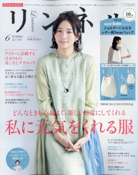 リンネル 2020年6月号 (発売日2020年04月28日) 表紙