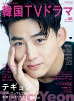 もっと知りたい！韓国TVドラマ 表紙