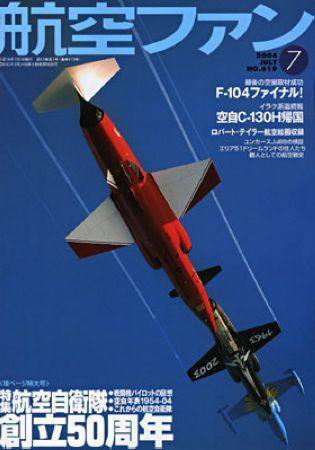 航空ファン 2004年05月21日発売号 表紙