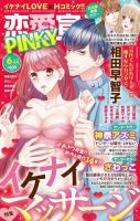 恋愛宣言ピンキー 2020年6月号 表紙