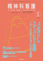精神科看護 2020年5月号 表紙