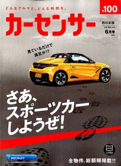 カーセンサー西日本版 2020年6月号 (発売日2020年04月20日