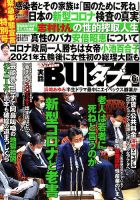 実話BUNKAタブー 2020年6月号 (発売日2020年04月16日) 表紙