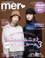mer（メル） 2020年1月号 (発売日2019年11月17日) 表紙