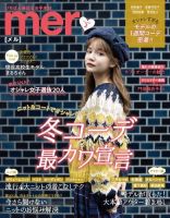 mer（メル） 2020年2月号 (発売日2019年12月17日) 表紙