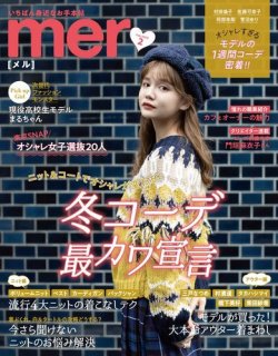 Mer メル 年2月号 19年12月17日発売 雑誌 定期購読の予約はfujisan