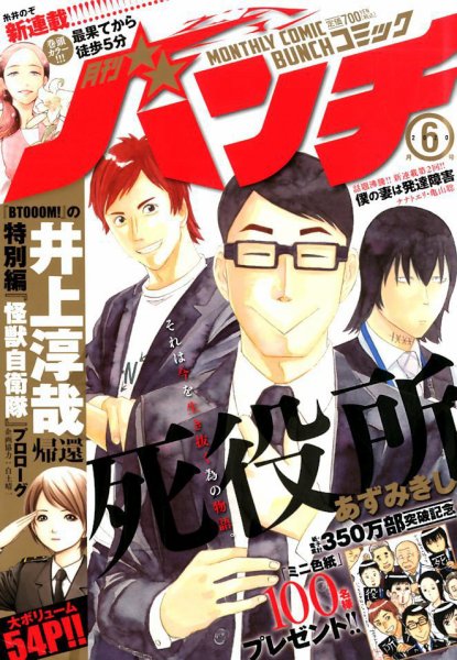 月刊コミックバンチ 2020年6月号 (発売日2020年04月21日) 表紙