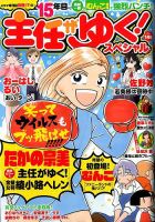 主任がゆく！スペシャル 2020年6月号 (発売日2020年04月22日) 表紙