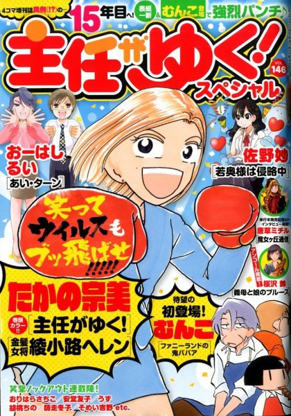主任がゆく！スペシャル 2020年6月号 (発売日2020年04月22日) 表紙
