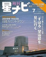 月刊星ナビ 2008年7月号 表紙