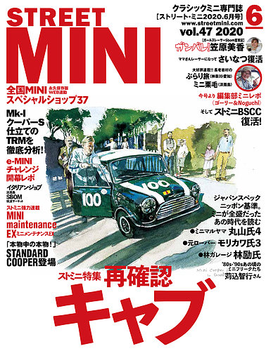 STREET MINI（ストリートミニ） VOL.47 (発売日2020年04月21日) | 雑誌 