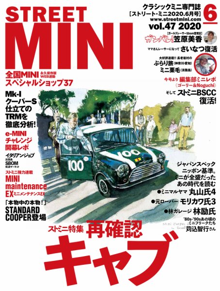 STREET MINI（ストリートミニ） VOL.47 (発売日2020年04月21日) 表紙