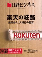日経ビジネス電子版【雑誌セット定期購読】 表紙
