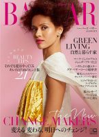 Harper’s BAZAAR（ハーパーズ バザー) 2020年6月号 表紙