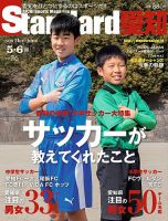 Standard愛知  Vol.36 (発売日2020年04月28日) 表紙
