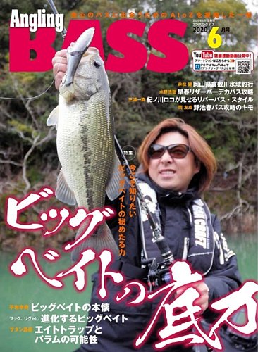 Angling BASS（アングリング・バス） 6月号 (発売日2020年04月21日