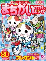 まちがいさがしキング 2020年6月号 (発売日2020年04月17日) 表紙