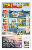 週刊つりニュース　関東版 2020年4月24日号 表紙