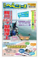 週刊へらニュース 2020年4月24日号 表紙