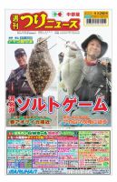 週刊つりニュース　中部版 2020年4月24日号 表紙