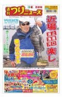 週刊つりニュース　西部版 2020年4月24日号 表紙