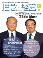 理念と経営 2020年5月号 (発売日2020年04月21日) 表紙