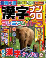 超特大版漢字ナンクロプレミアムハーフ 2020年6月号 表紙