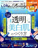 LDK the Beauty（エル・ディー・ケー・ザ・ビューティー） 2020年6月号 表紙