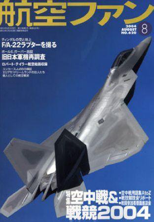 航空ファン 2004年06月21日発売号 表紙