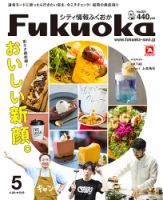 シティ情報ふくおか 2020年5月号 (発売日2020年04月20日) 表紙
