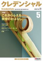 ファーマスタイル 2020年5月号 表紙
