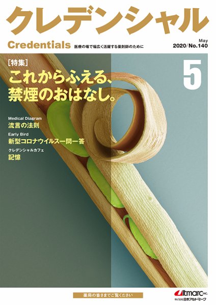 ファーマスタイル 2020年5月号 (発売日2020年04月20日) 表紙