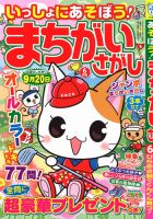 いっしょにあそぼう！まちがいさがし 2020年6月号 表紙