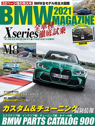 BMW MAGAZINE（ビーエムダブリュマガジン） 2021 (発売日2020年11月30