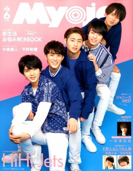 明星（Myojo） 2020年6月号 (発売日2020年04月22日) | 雑誌/定期購読の