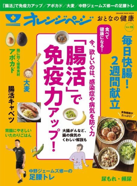 おとなの健康 Vol.15 (発売日2020年04月16日) 表紙