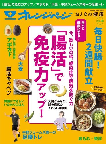 おとなの健康 Vol 15 発売日年04月16日 雑誌 電子書籍 定期購読の予約はfujisan