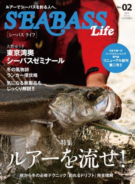 別冊つり人シリーズ SEABASS Life NO.02 (発売日2019年11月14日) 表紙