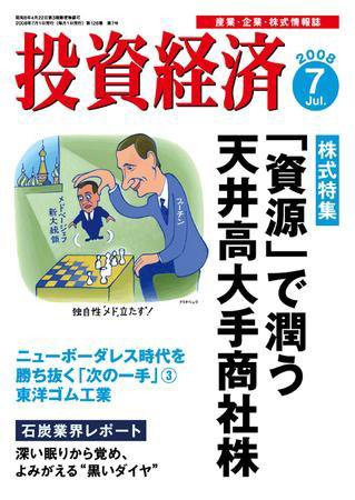 投資経済 投資経済７月号 (発売日2008年06月10日) 表紙