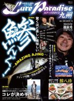 別冊つり人シリーズ LureParadaise九州No.33 (発売日2019年11月15日) 表紙