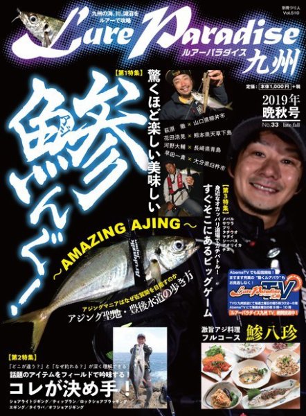 別冊つり人シリーズ LureParadaise九州No.33 (発売日2019年11月15日) 表紙