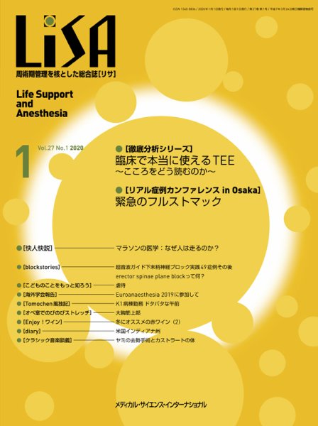 LiSA（リサ） 2020年1月号 (発売日2020年01月01日) 表紙
