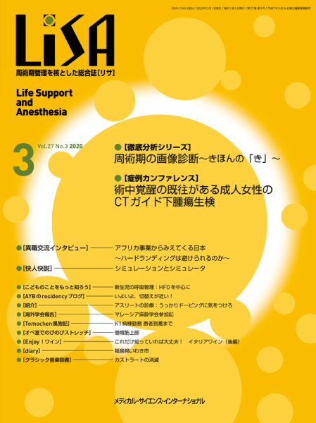 LiSA（リサ） 2020年3月号 (発売日2020年03月01日) 表紙