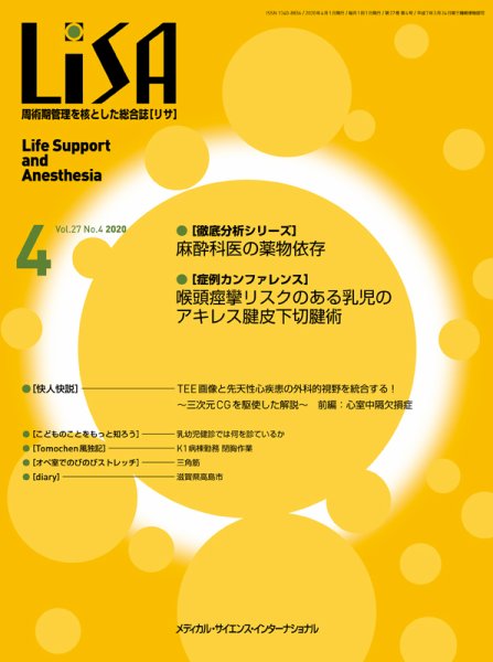 LiSA（リサ） 2020年4月号 (発売日2020年04月01日) 表紙