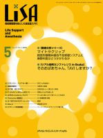 LiSA（リサ） 2020年5月号 表紙
