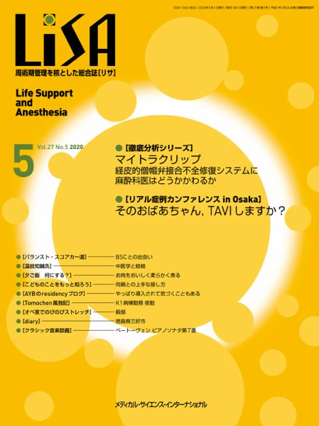 LiSA（リサ） 2020年5月号 (発売日2020年05月01日) 表紙